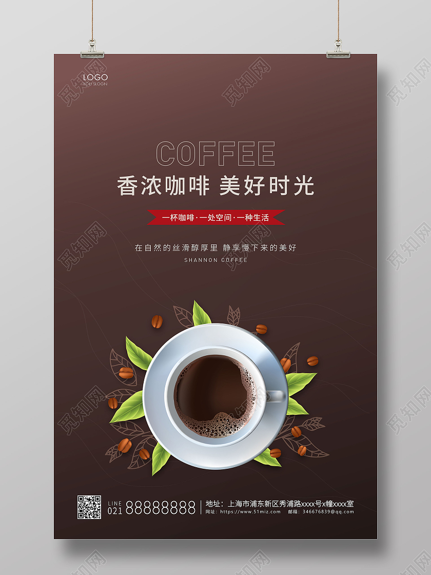 棕色简约香浓咖啡咖啡店宣传海报