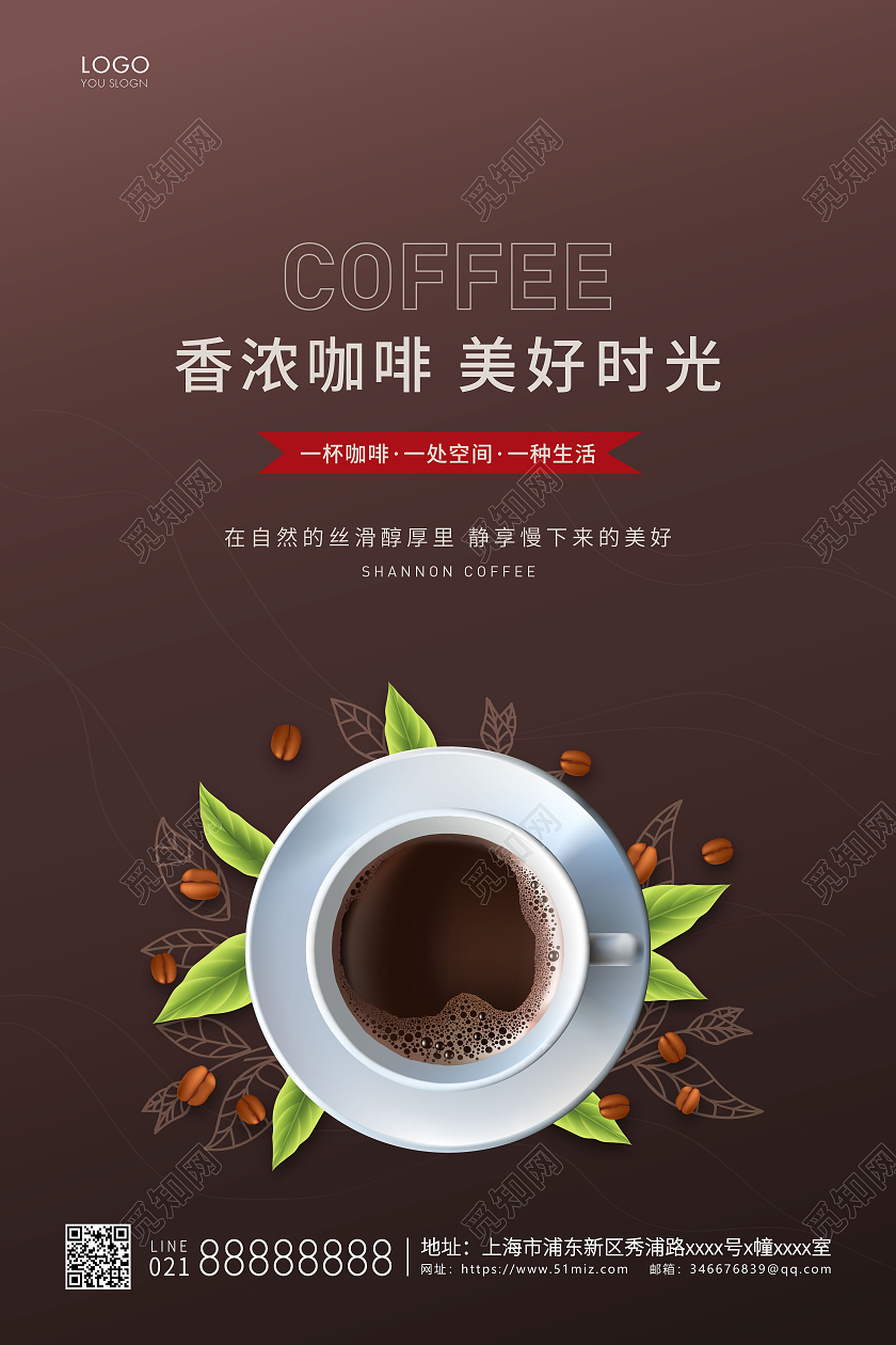 棕色简约香浓咖啡咖啡店宣传海报