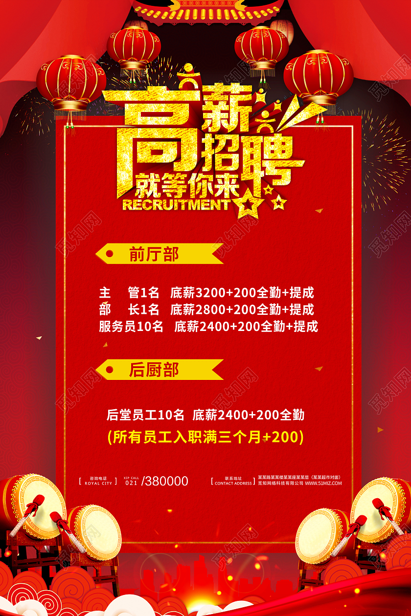 红色喜庆简约古风手绘火锅招聘招人海报宣传