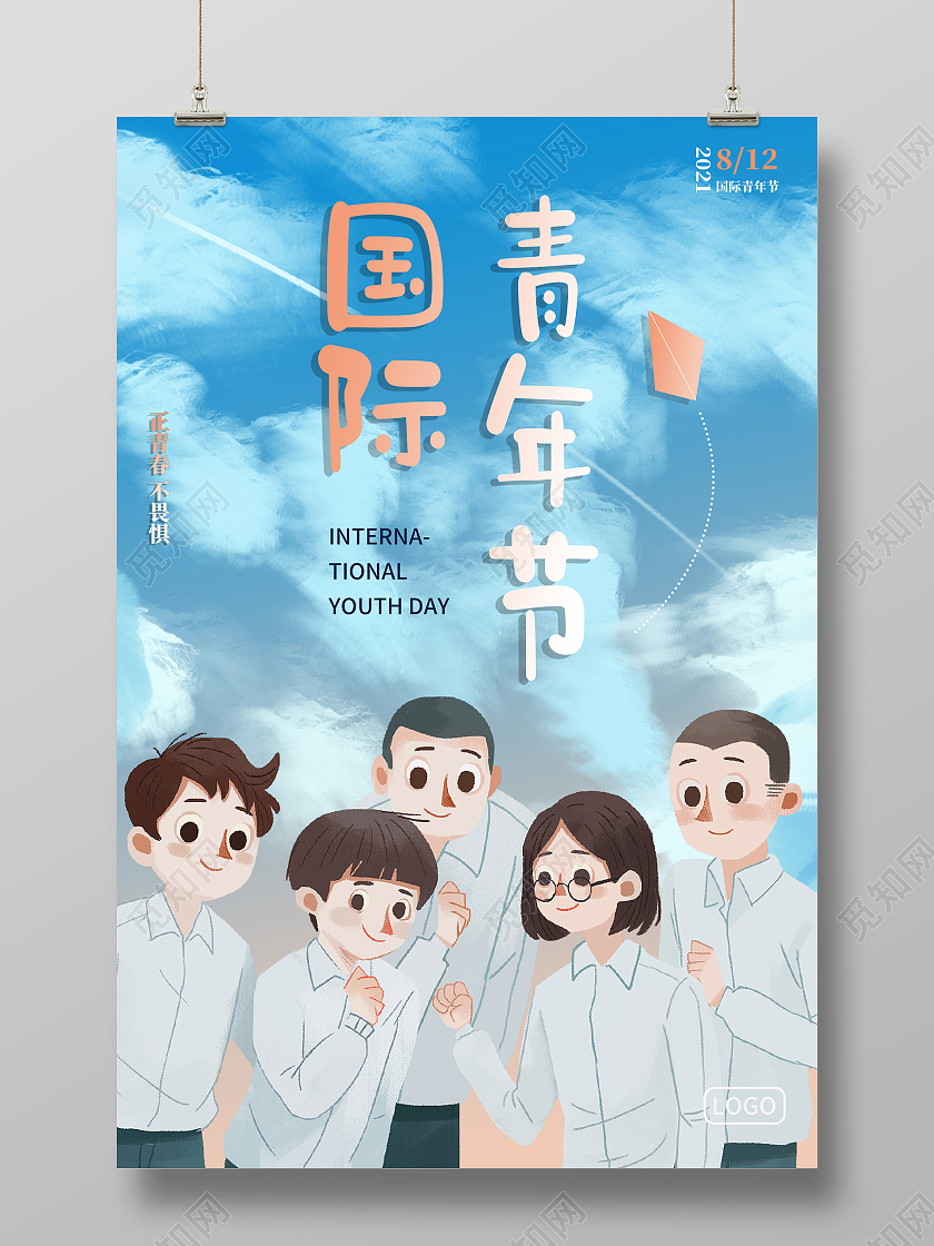 蓝色渐变手绘插画国际青年日宣传海报国际青年节