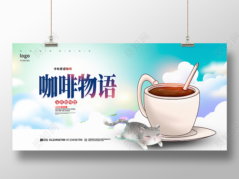 蓝色时尚咖啡时刻美味咖啡宣传展板设计