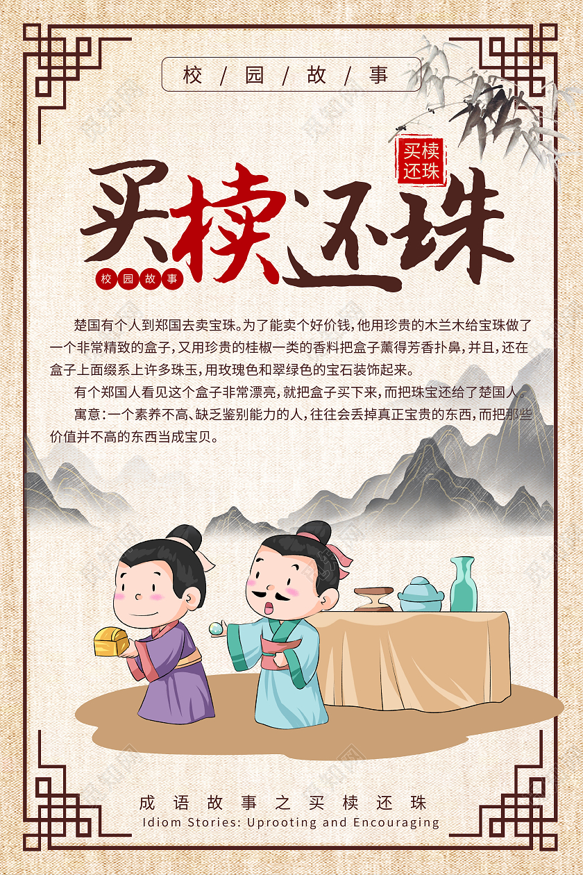 棕色简约古风校园故事成语故事海报套图模板