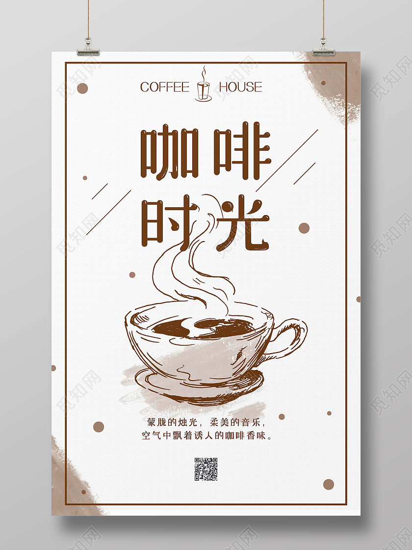 现代简约风格线条咖啡时光纹理海报