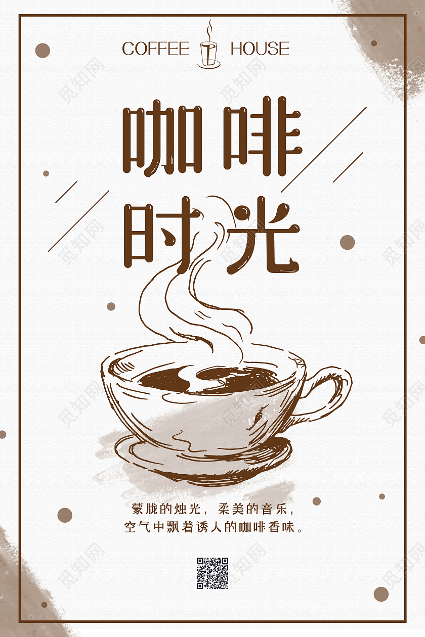 现代简约风格线条咖啡时光纹理海报