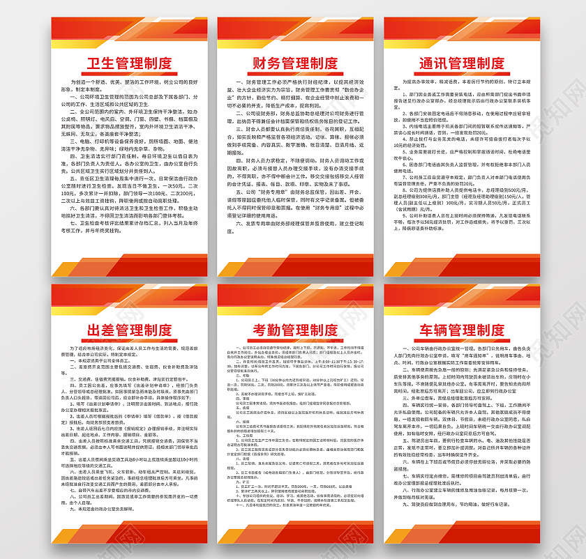 大气红色简约风格企业制度宣传展板公司制度套图