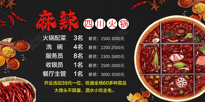 黑色高端火锅九宫格火锅招聘招人展板宣传