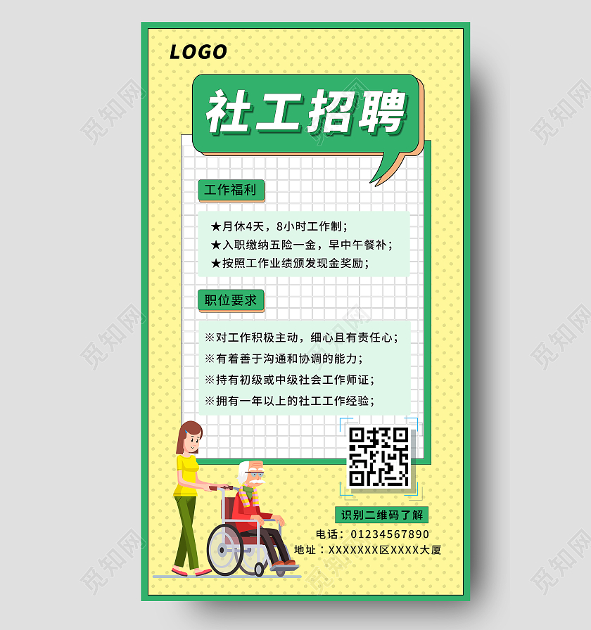 简约大气黄色系社工招聘手机ui手机ui