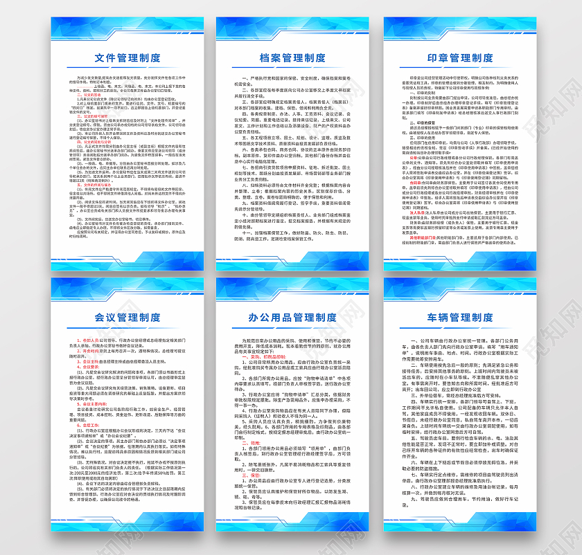 蓝色简约科技风格公司企业文化制度宣传展板公司制度套图