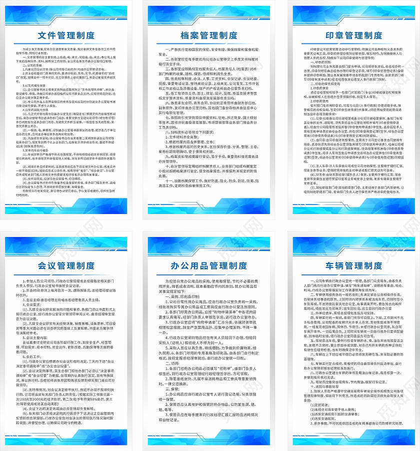 蓝色简约科技风格公司企业文化制度宣传展板公司制度套图