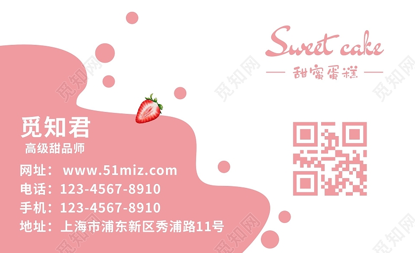 粉色简约小清新甜蜜蛋糕蛋糕名片