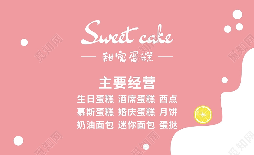 粉色简约小清新甜蜜蛋糕蛋糕名片