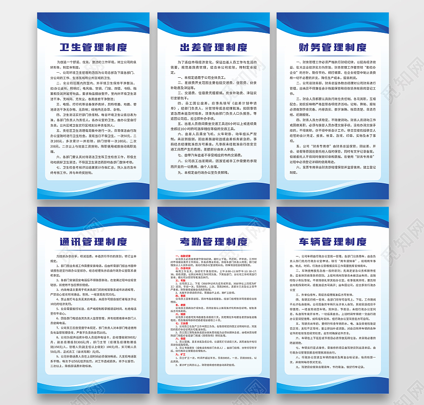 都市现代风格公司企业文化制度宣传展板公司制度套图