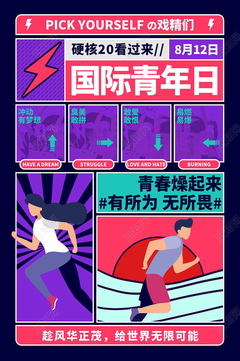 深色几何矢量国际青年日宣传海报国际青年节