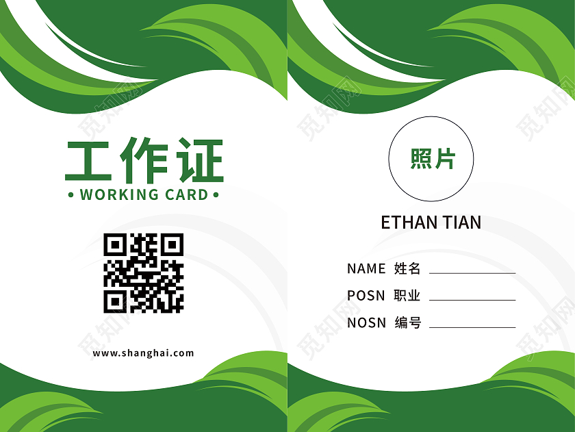 黑绿白条纹曲线商务简约高端工作证设计