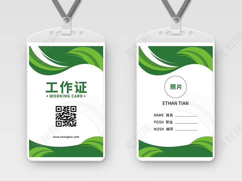 黑绿白条纹曲线商务简约高端工作证设计