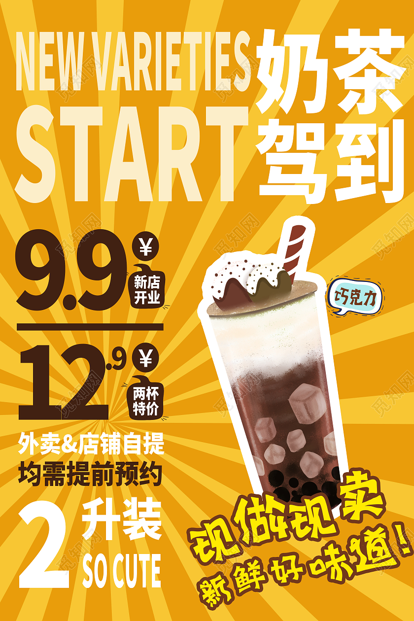 黄色卡通奶茶驾到奶茶促销新店开业海报
