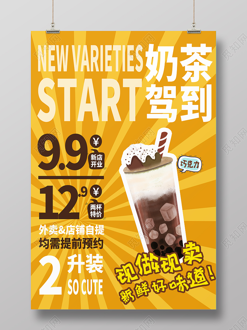 黄色卡通奶茶驾到奶茶促销新店开业海报