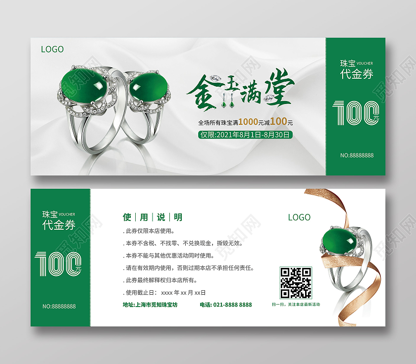 红色大气简约珠宝首饰金店戒指项链耳环代金券优惠券珠宝代金券