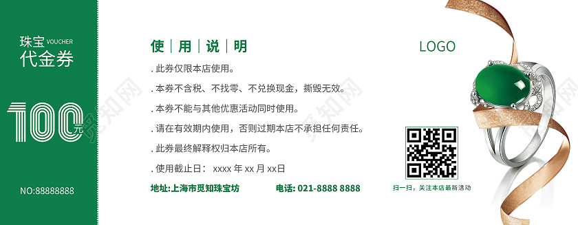 红色大气简约珠宝首饰金店戒指项链耳环代金券优惠券珠宝代金券