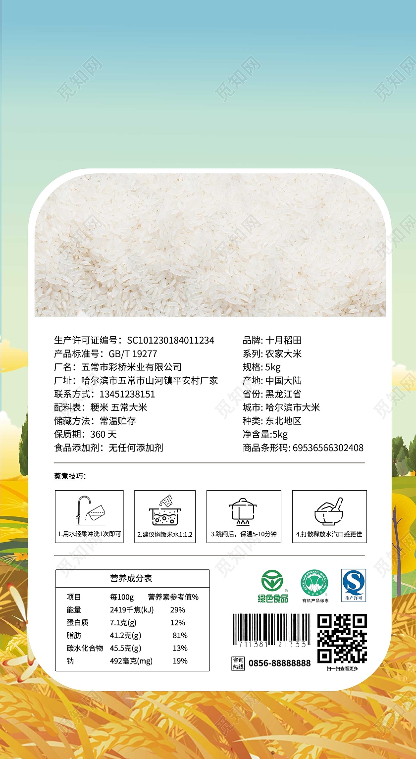 蓝色卡通插画稻米香米大米包装袋设计包装盒设计模版