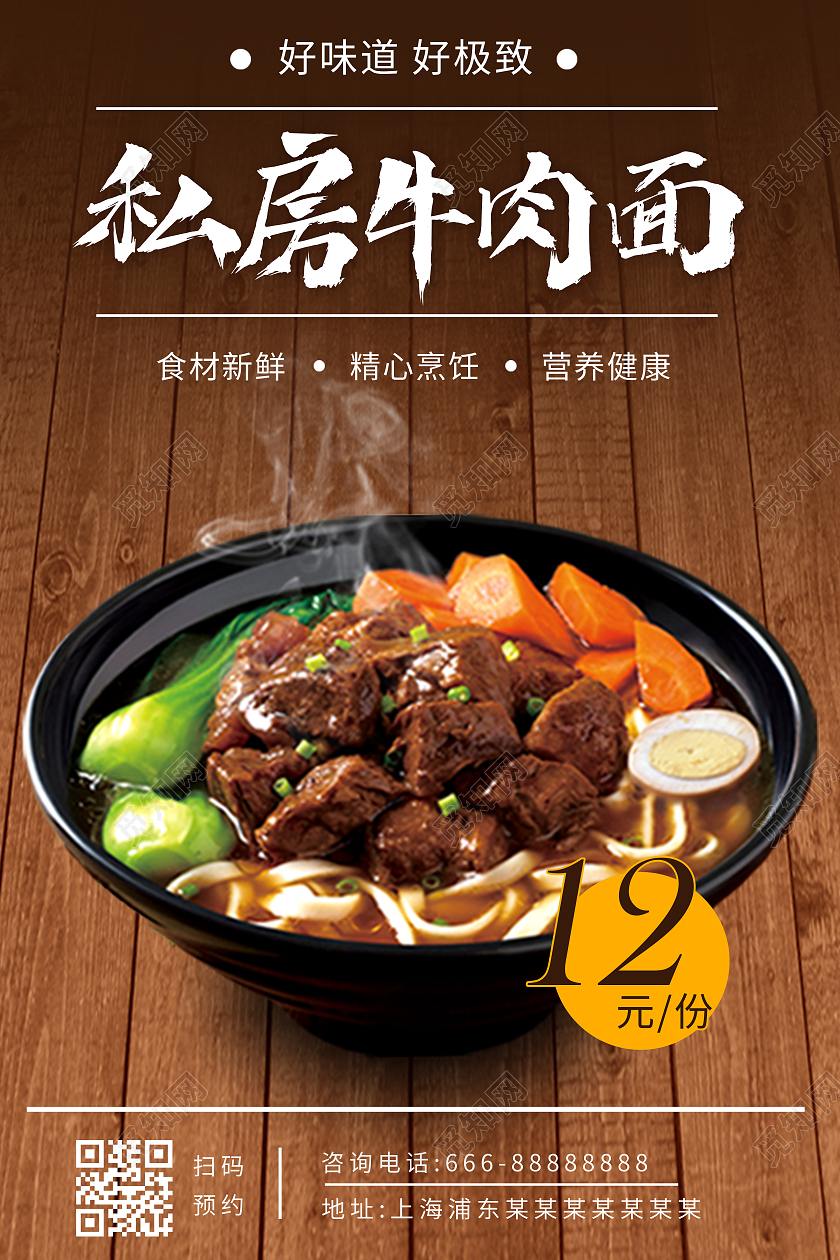 褐色私房牛肉面牛肉面大碗面海报牛肉面美食海报