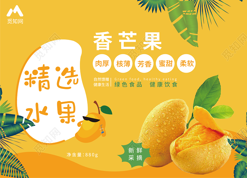 黄色插画精选水果芒果包装水果包装芒果礼盒