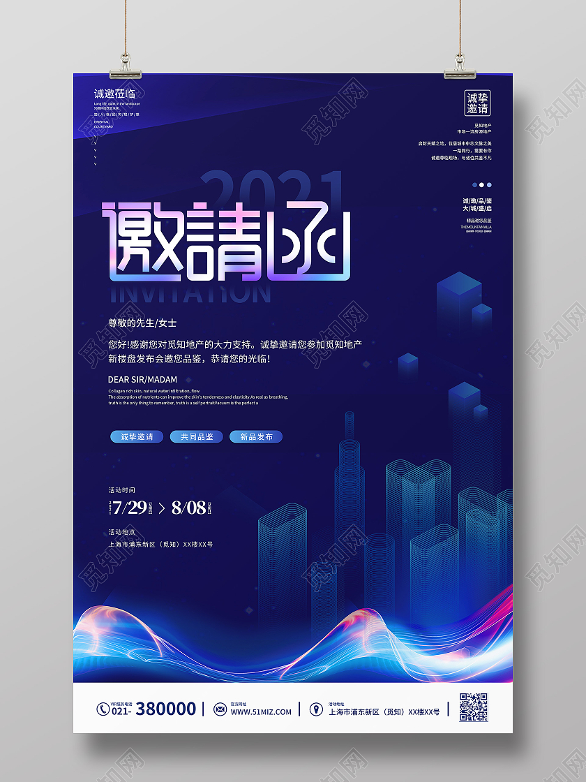 蓝色科技城市2021地产发布会邀请函活动请柬邀请函海报