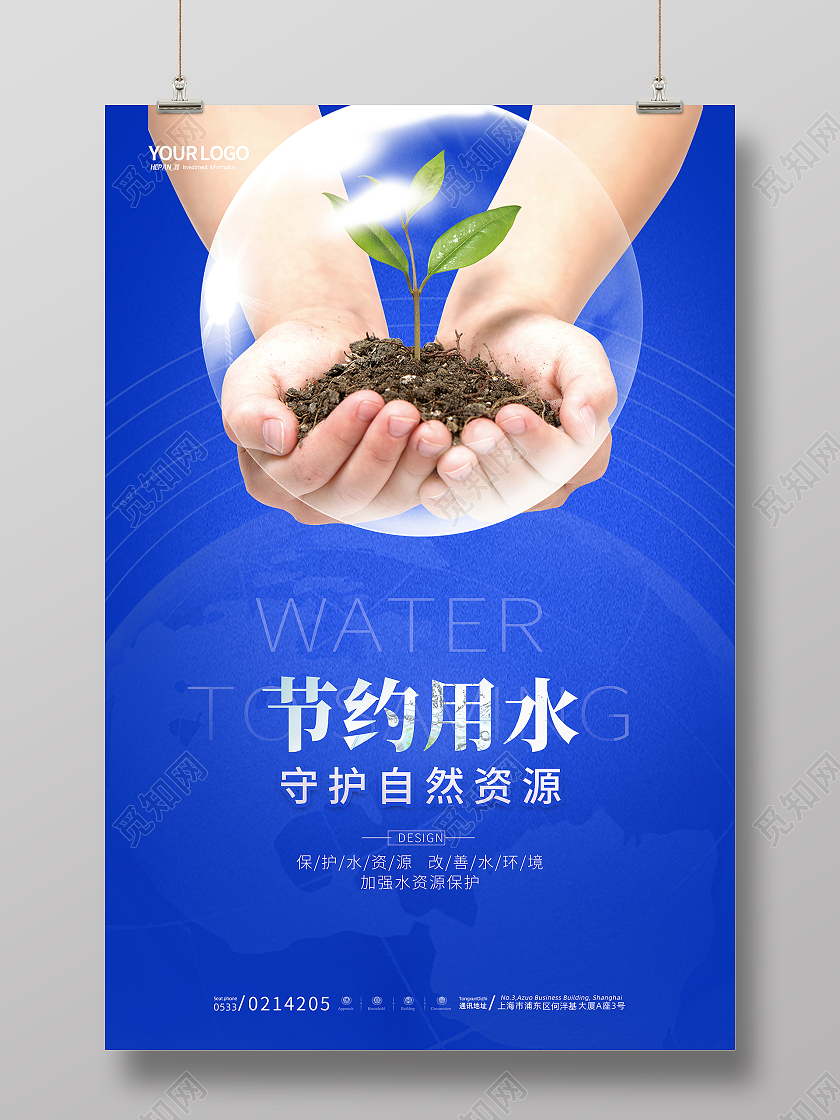 简约大气蓝色节约用水守护自然资源海报节约用水海报