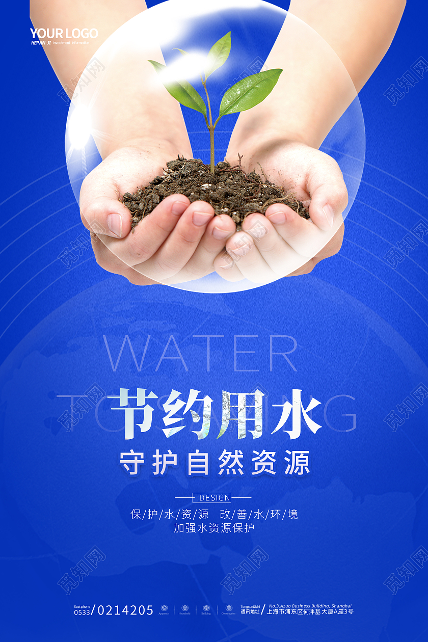 简约大气蓝色节约用水守护自然资源海报节约用水海报
