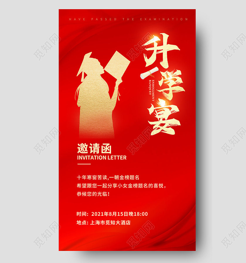 红色简约升学宴邀请函手机ui海报升学宴邀请函请柬ui手机海报