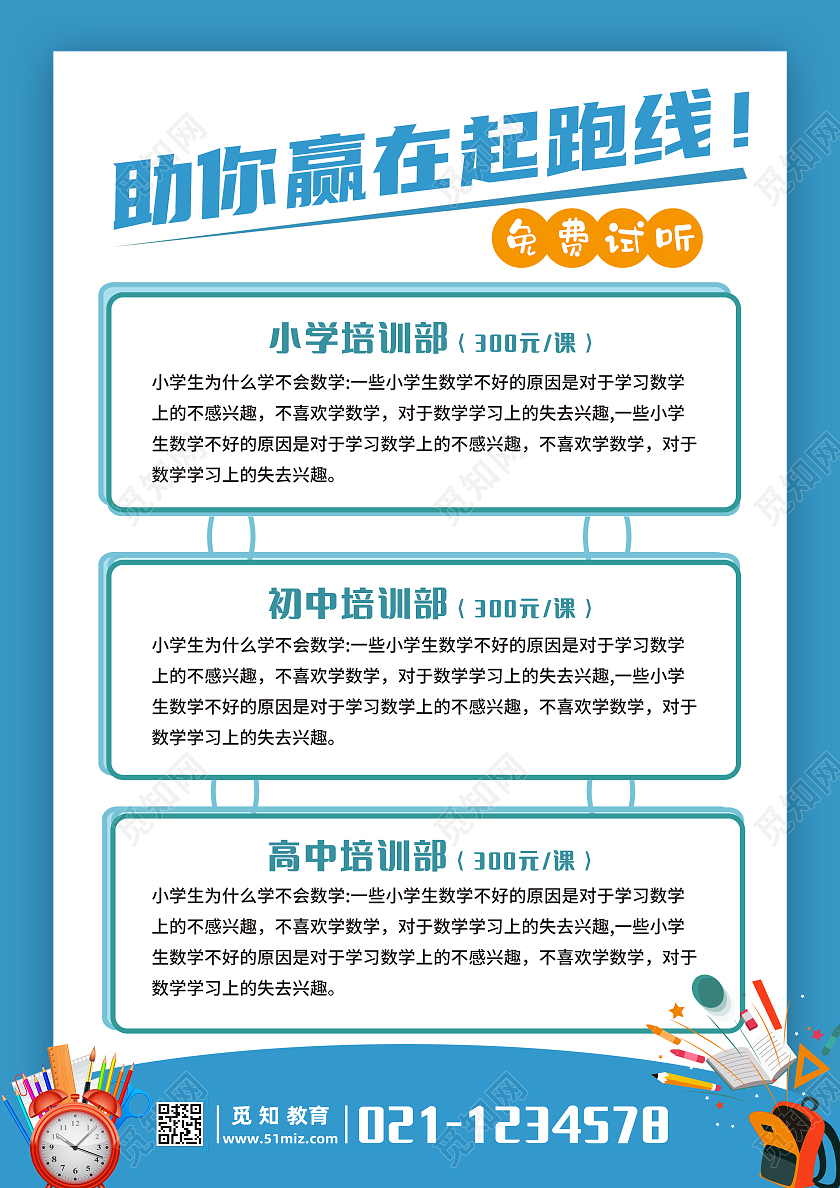 蓝色卡通秋季招生秋季招生宣传单秋季班招生啦单页