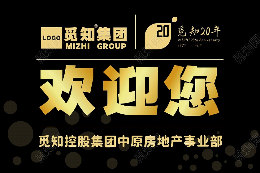 指示牌黑色简约大气金色醒目欢迎您接机牌