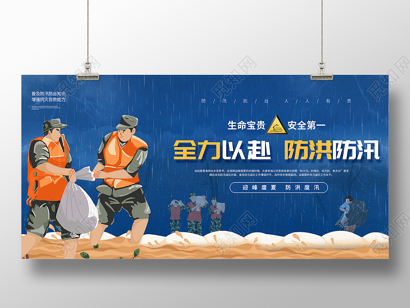 2021蓝色卡通全力以赴防洪防汛防汛海报