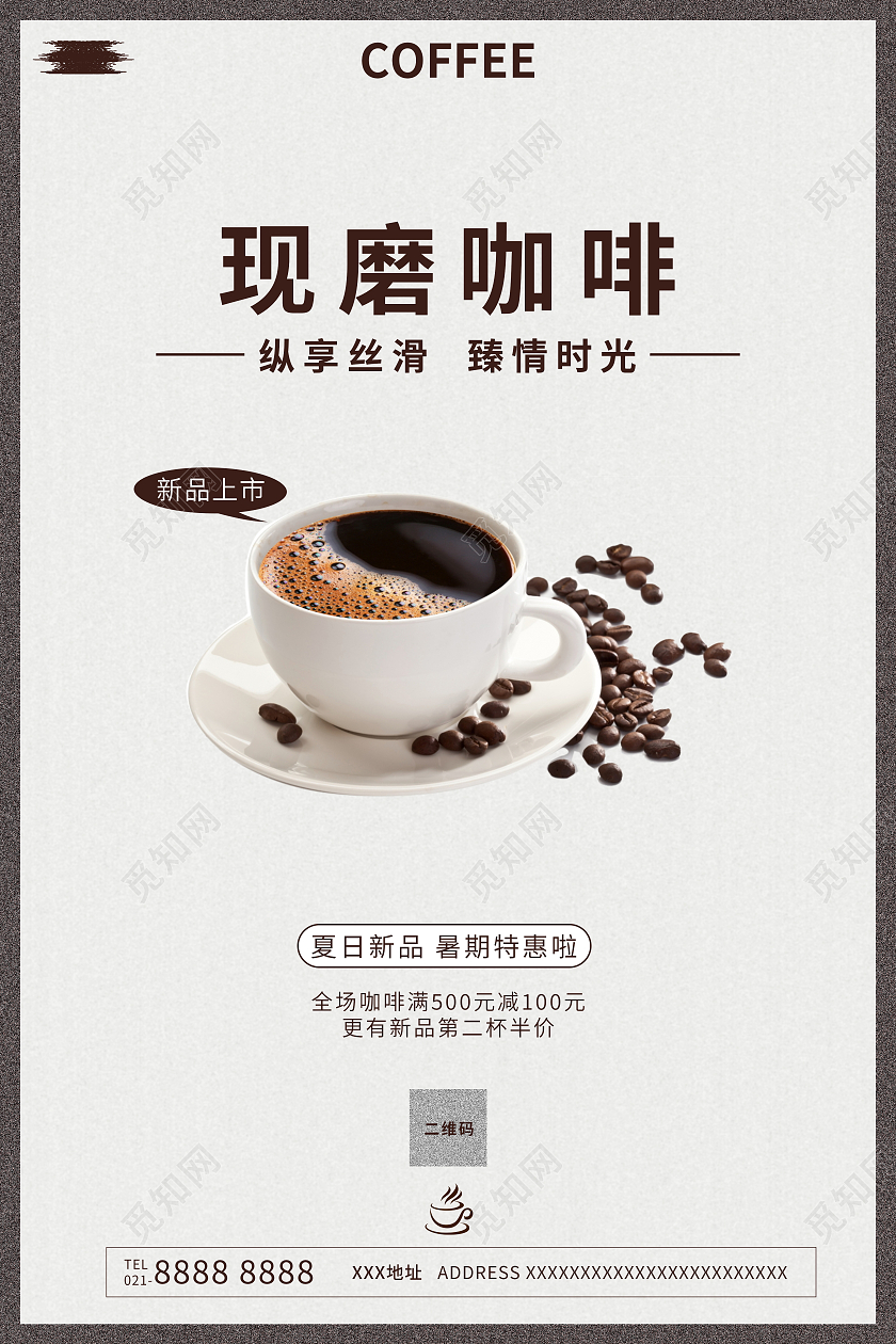 简约现磨咖啡宣传海报特价优惠咖啡海报设计
