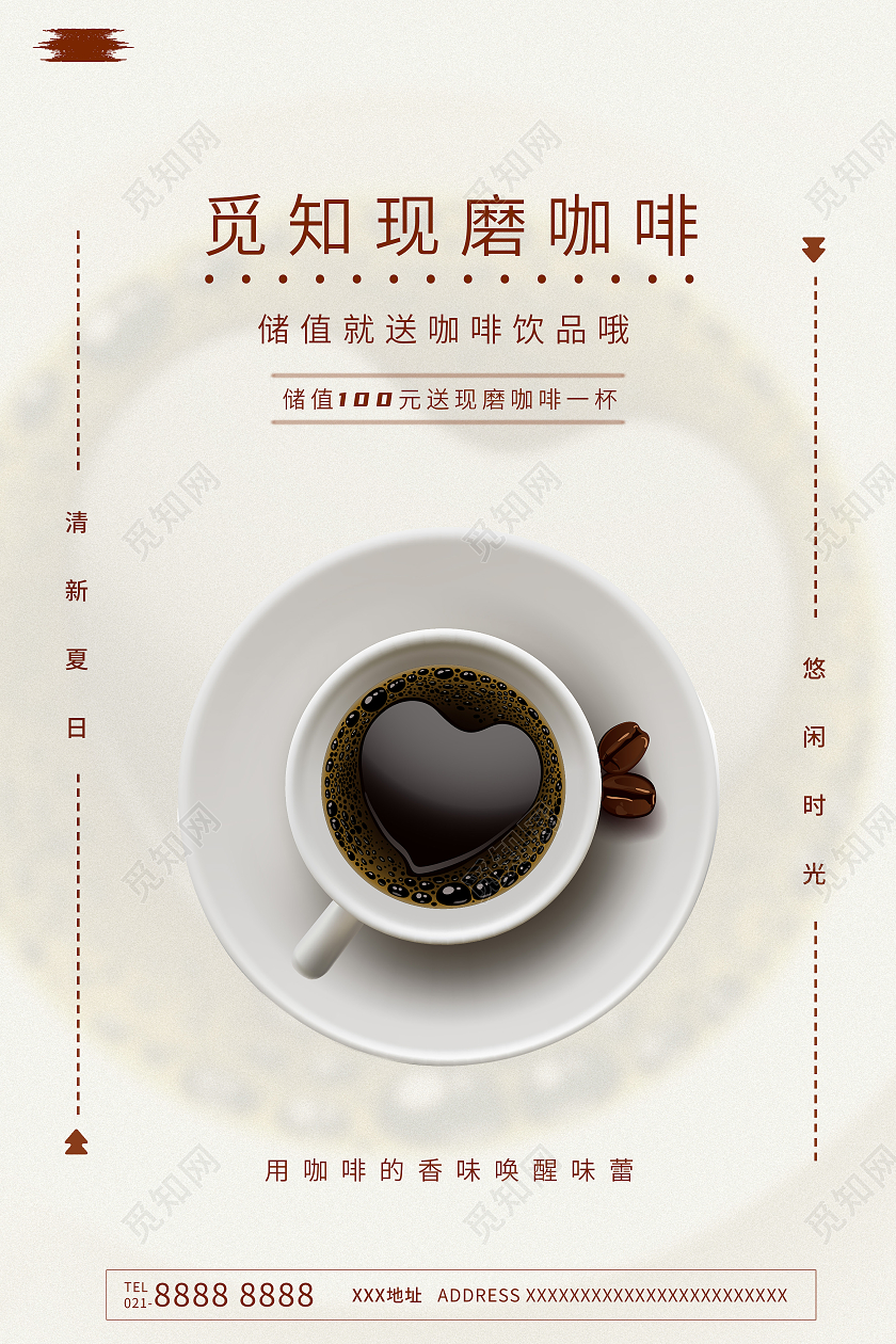 简约咖啡宣传海报浓缩咖啡咖啡海报设计