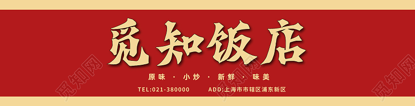 红色背景简约大气小吃饭店门头设计美食门头