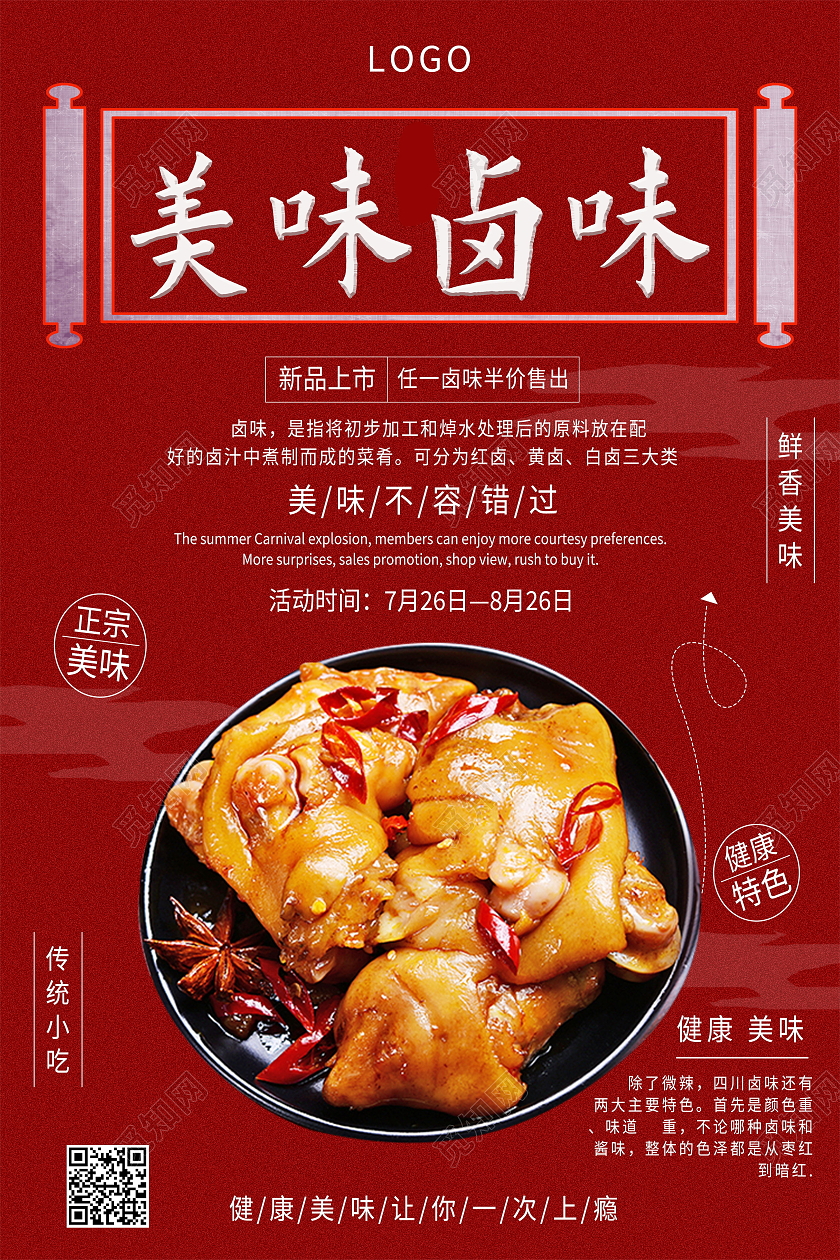 简约美食特色美味卤味海报卤食美味企业楼梯文化墙