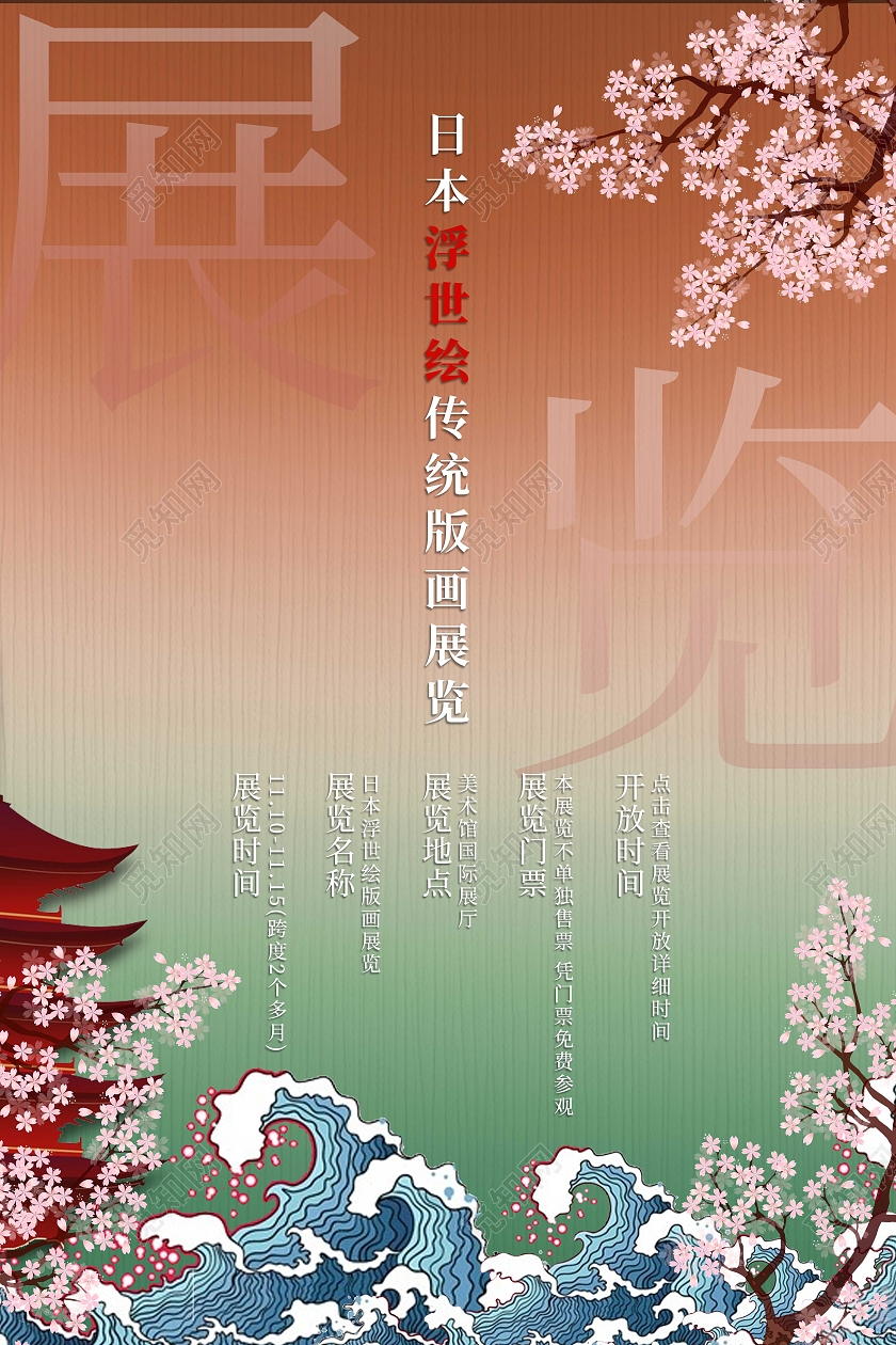 渐变日式简约大气展览模板宣传海报样式