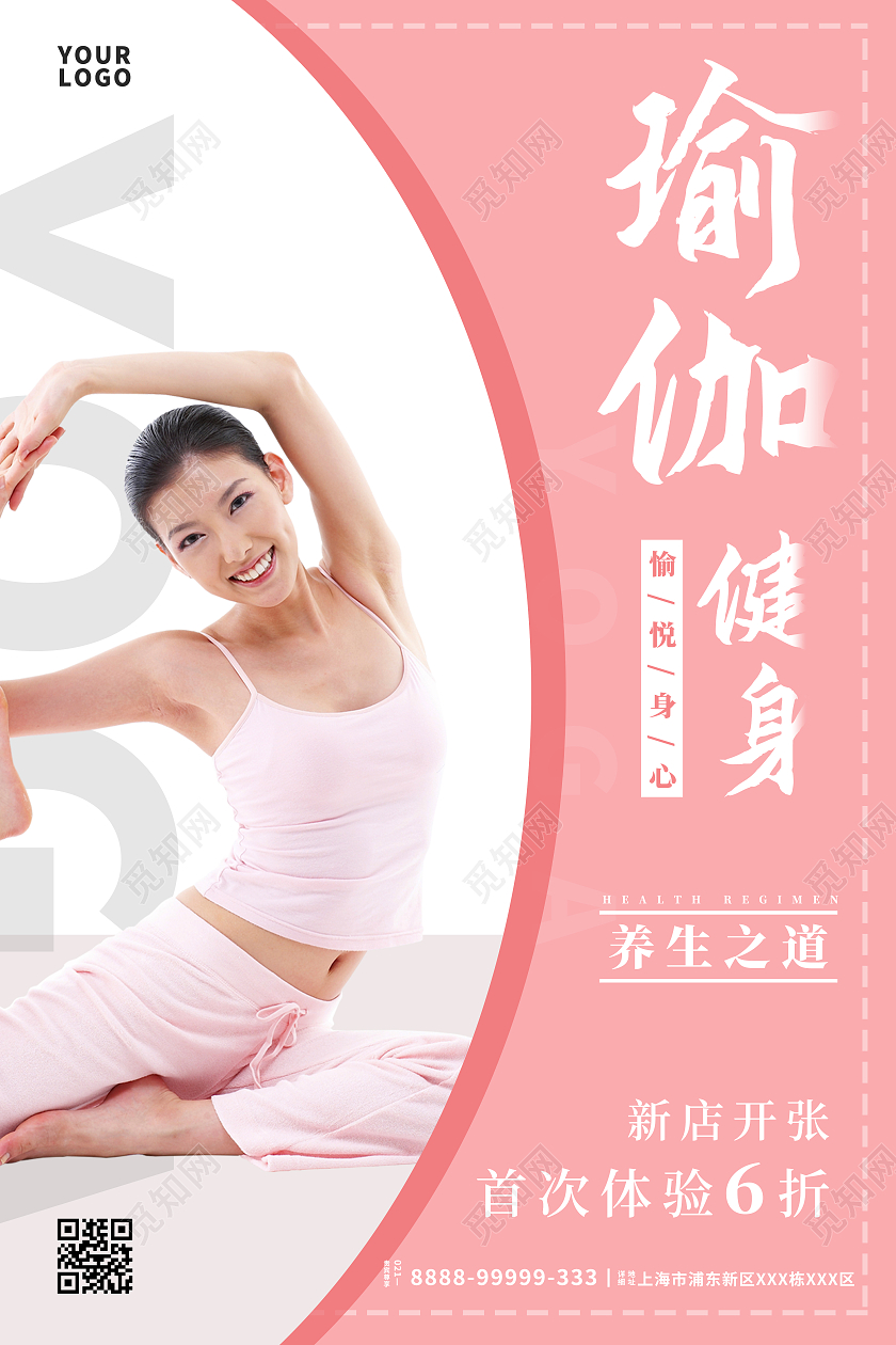 粉色简约瑜伽健身海报瑜伽海报海报