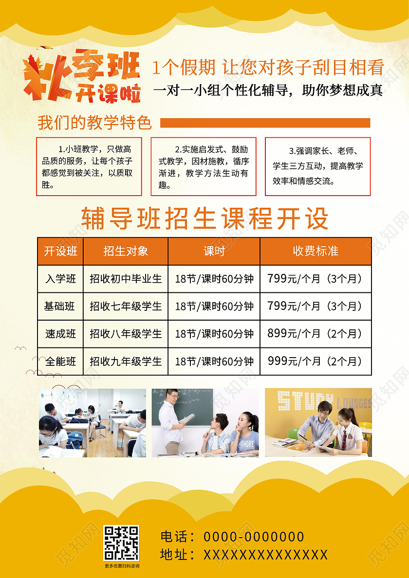 黄色简约卡通秋季班招生啦秋季班宣传单