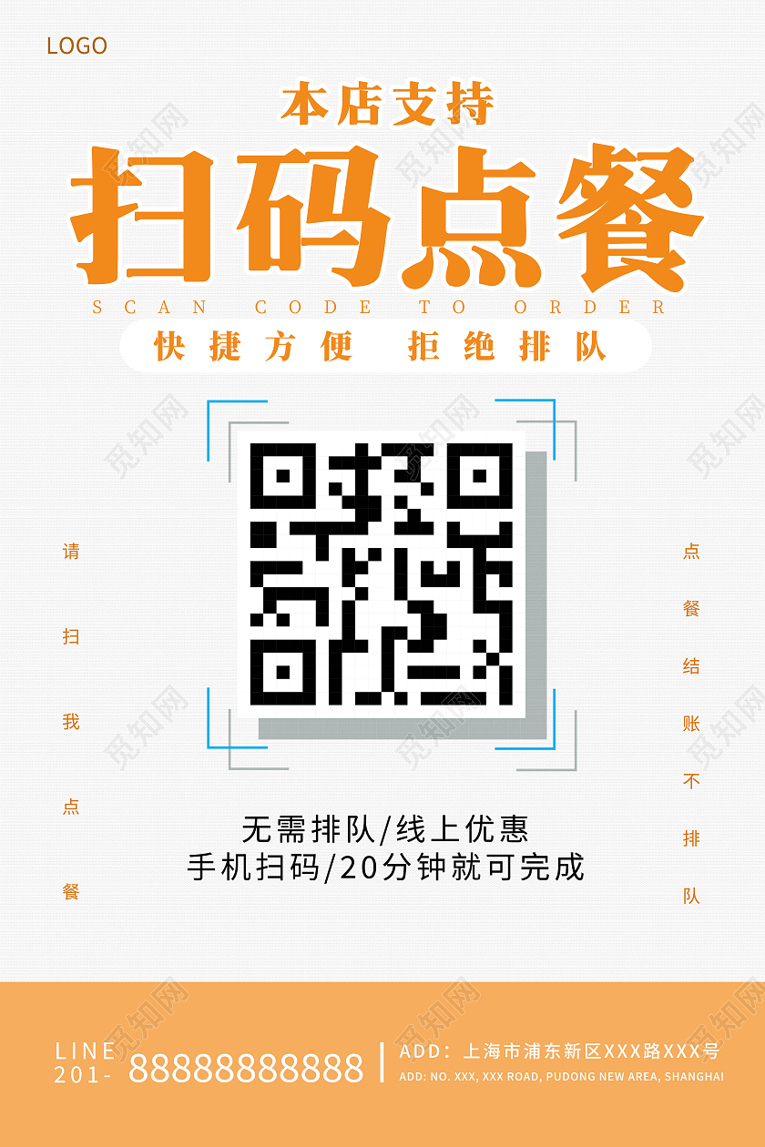 浅色简约风扫码点餐扫码点餐海报海报