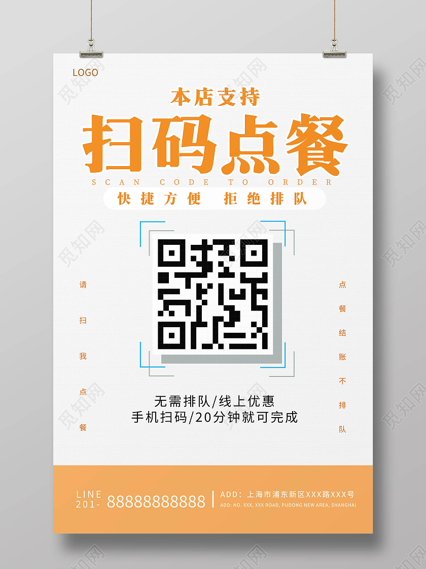 浅色简约风扫码点餐扫码点餐海报海报