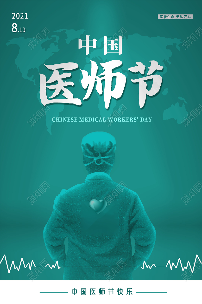 绿色简约医者仁心无私匠心中国医师节海报