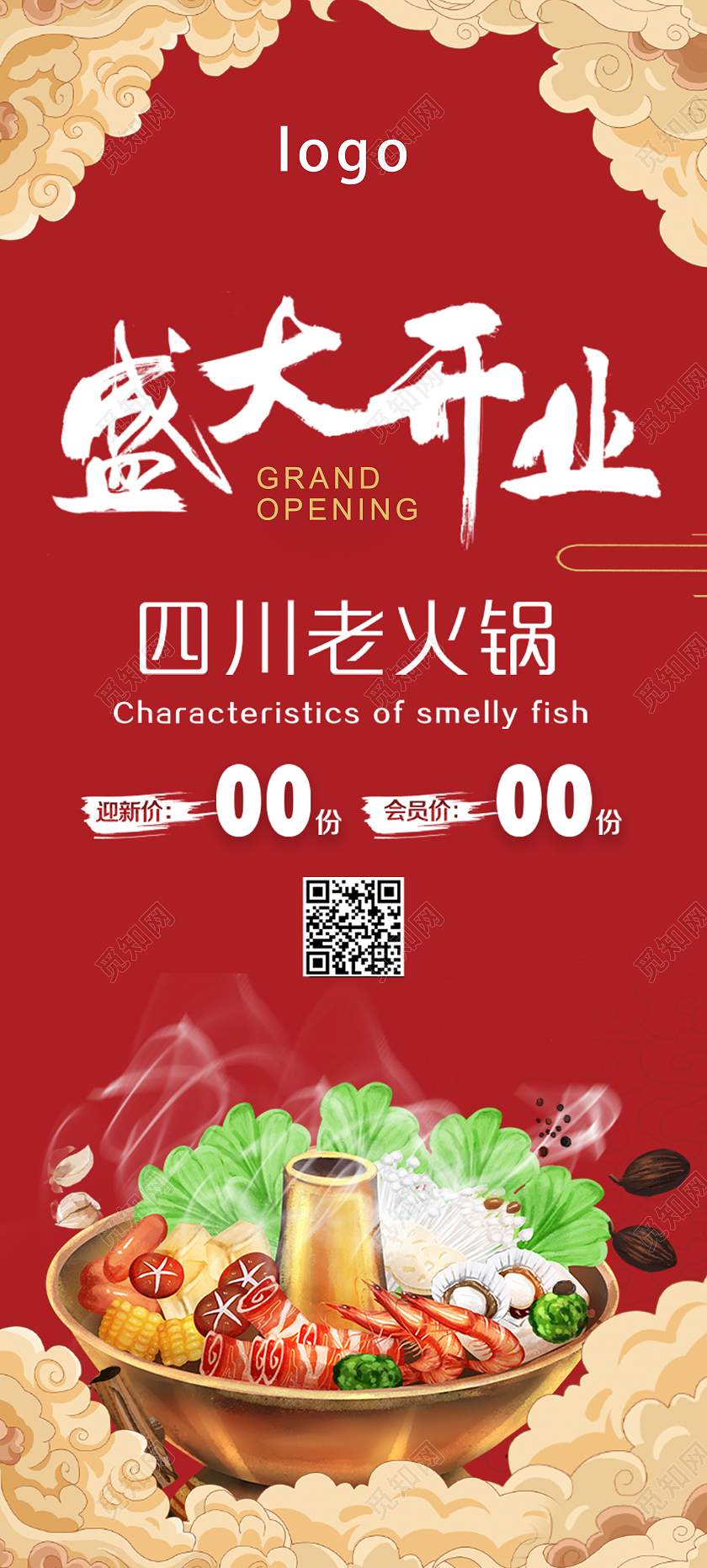 红色中国风四川火锅美食盛大开业易拉宝美食开业