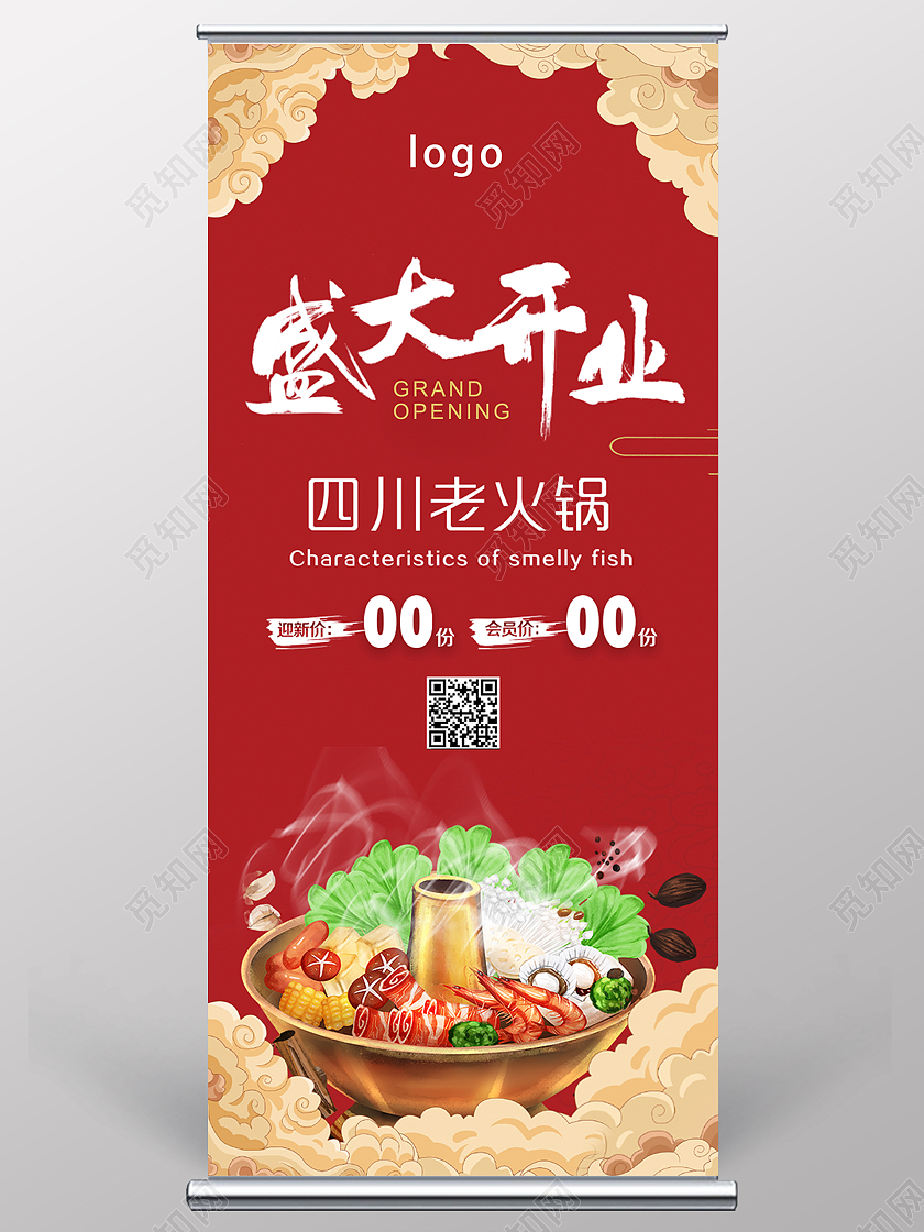 红色中国风四川火锅美食盛大开业易拉宝美食开业