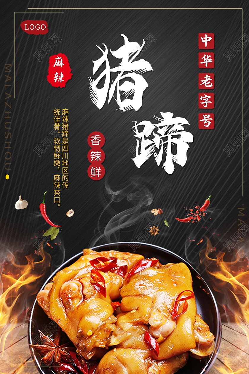 简约美食特色麻辣卤猪蹄美味海报卤食美味企业楼梯文化墙