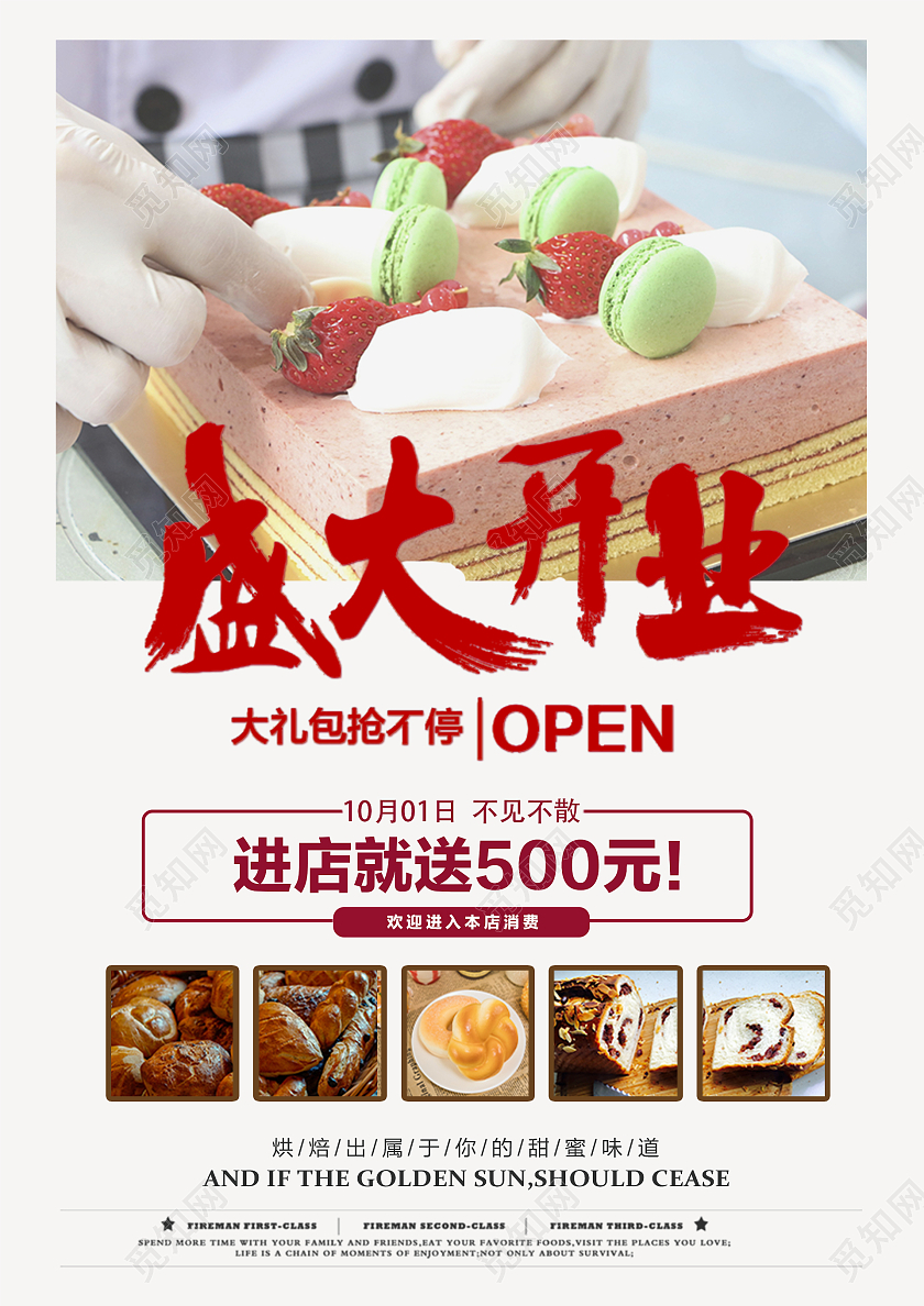 白色简约大气蛋糕面包美食开业宣传单