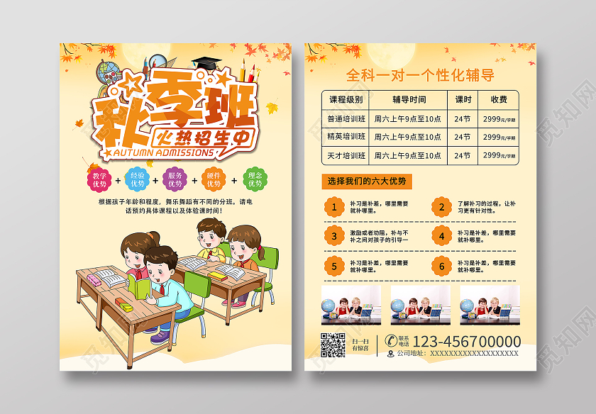 黄色秋季班火热招生中秋季班简约大气秋季班招生啦宣传单单页