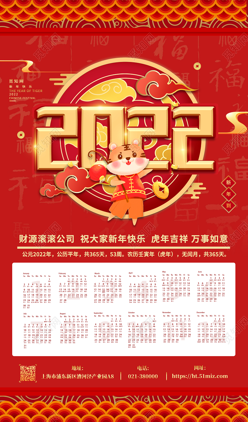 红色卡通2022年虎年新年挂历日历2022日历