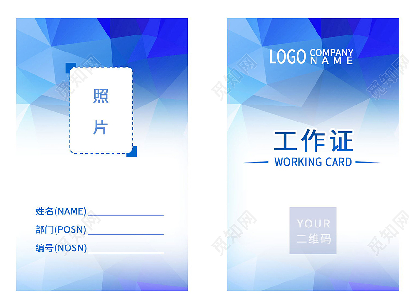 蓝色白底商务风格企业公司工作证证件
